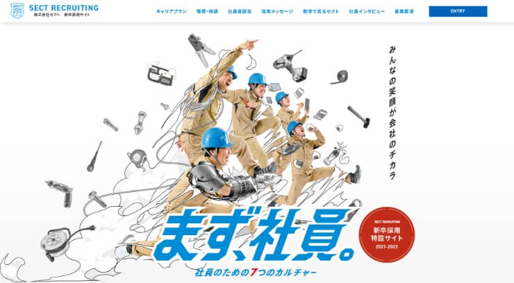 新卒採用サイトのイメージ